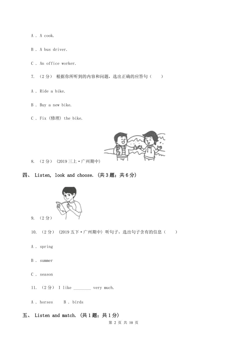 北京版小学英语二年级下册Unit 5 单元测试（不含音频）A卷_第2页