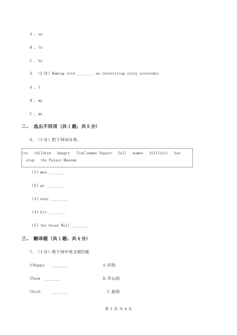 冀教版（三年级起点）小学英语六年级下册Unit 1 Lesson 4 Did You Have Fun_A卷新版_第2页