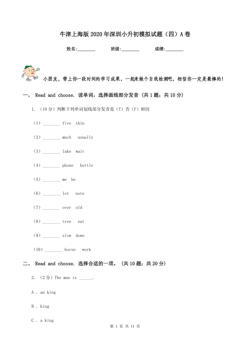 牛津上海版2020年深圳小升初模拟试题（四）A卷_第1页