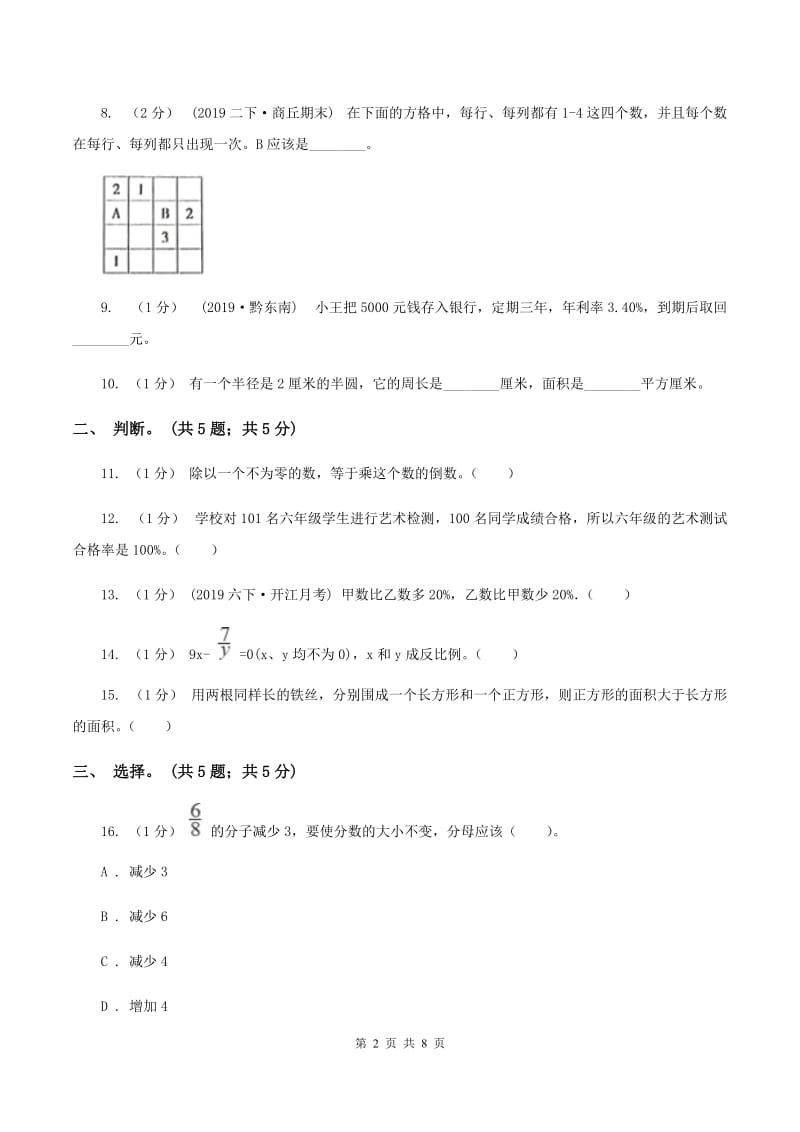 上海教育版小学数学小升初自测卷(一) （II ）卷_第2页