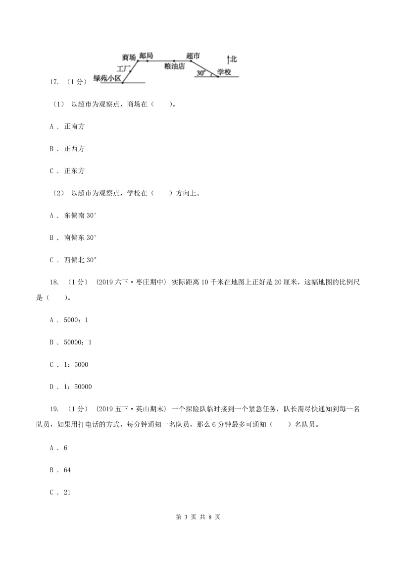 上海教育版小学数学小升初自测卷(一) （II ）卷_第3页