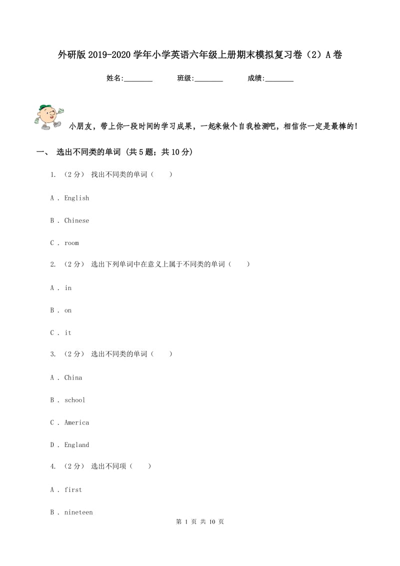 外研版2019-2020学年小学英语六年级上册期末模拟复习卷（2）A卷_第1页