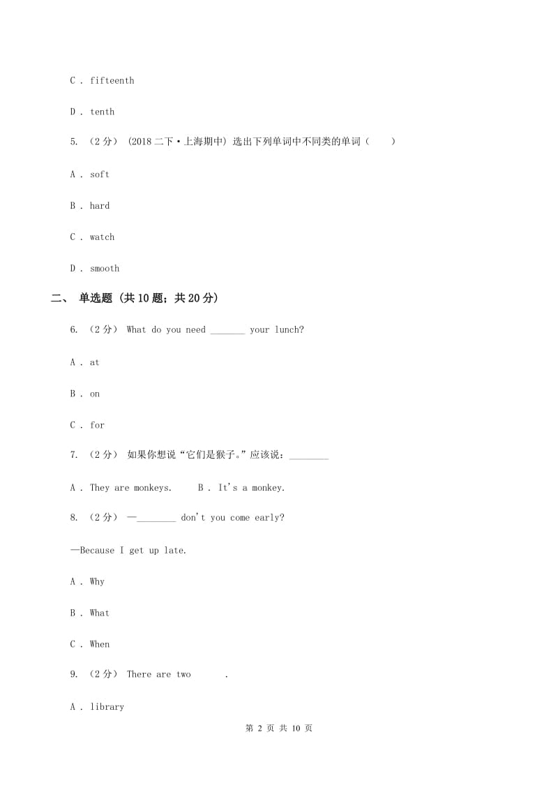 外研版2019-2020学年小学英语六年级上册期末模拟复习卷（2）A卷_第2页