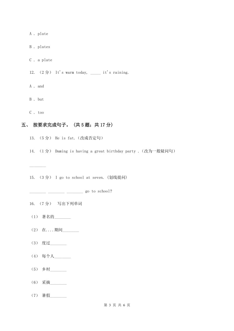 小学英语新版-牛津译林版四年级下册Unit 4 Drawing in the park 第一课时习题A卷_第3页