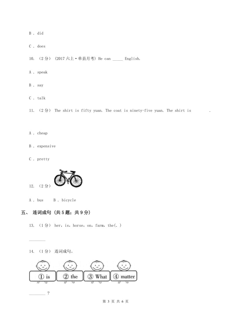 牛津上海版（深圳用）2019-2020学年小学英语六年级下册Unit 9 Reusing things A同步练习（I）卷_第3页