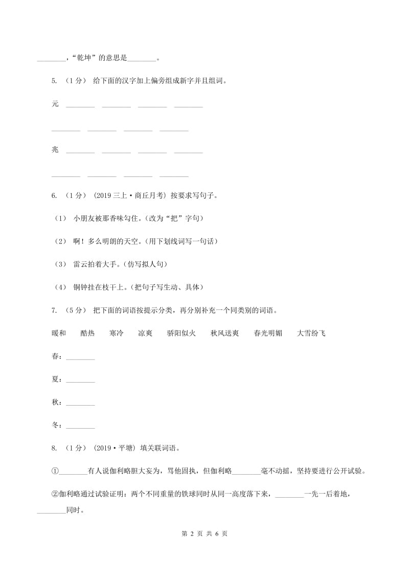 人教版（新课程标准）2020年名校小升初语文冲刺试题（九）A卷_第2页