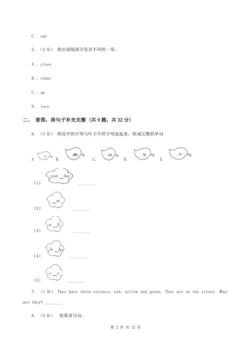 新课程版2020年小升初英语模拟试卷（三）（II ）卷_第2页