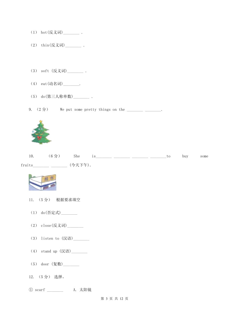 新课程版2020年小升初英语模拟试卷（三）（II ）卷_第3页