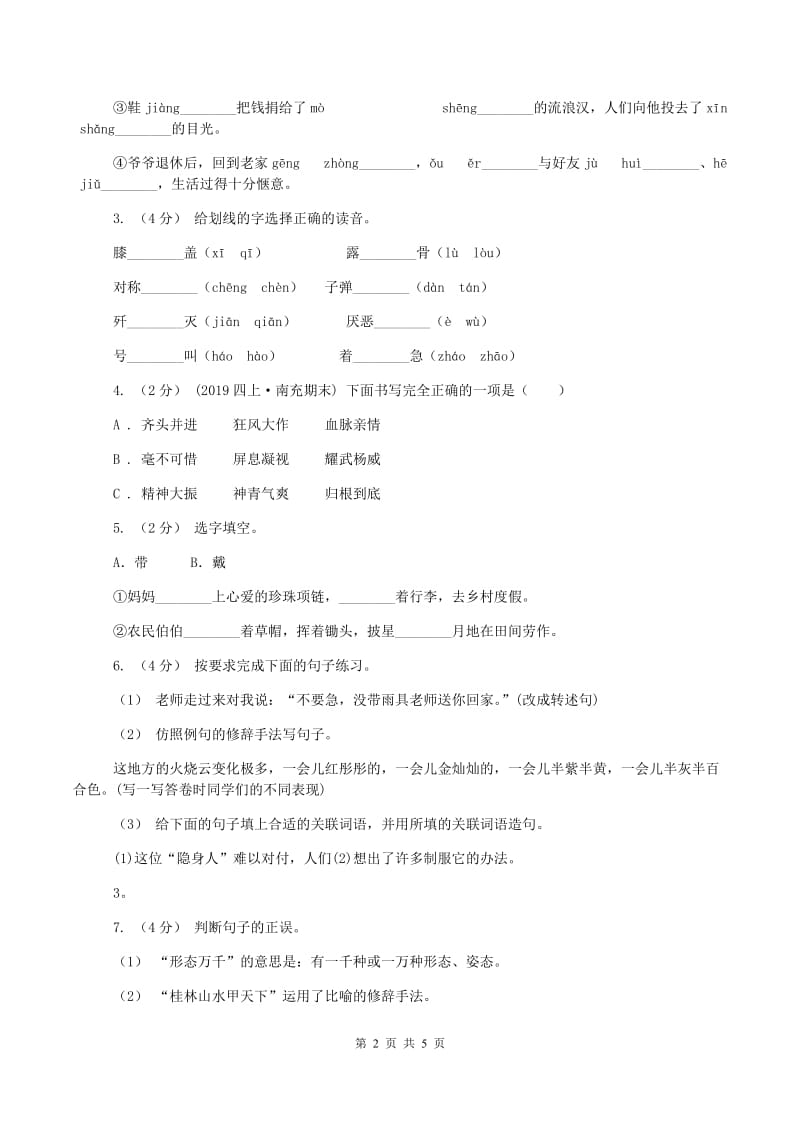 新人教版2019-2020学年五年级上学期语文期中考试试题(I)卷新版_第2页