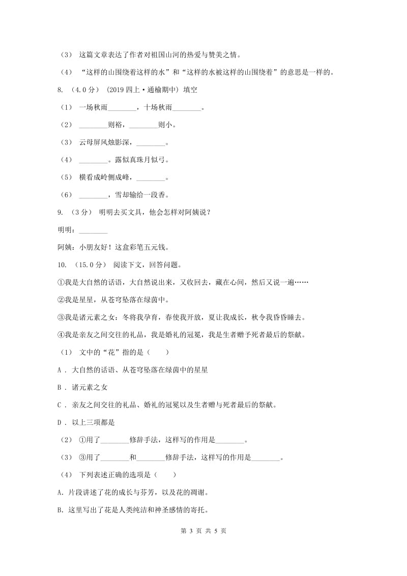 新人教版2019-2020学年五年级上学期语文期中考试试题(I)卷新版_第3页