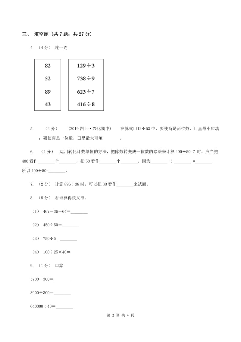 人教版小学数学四年级上册第六单元 除数是两位数的除法 第1节 口算除法 同步测试A卷_第2页