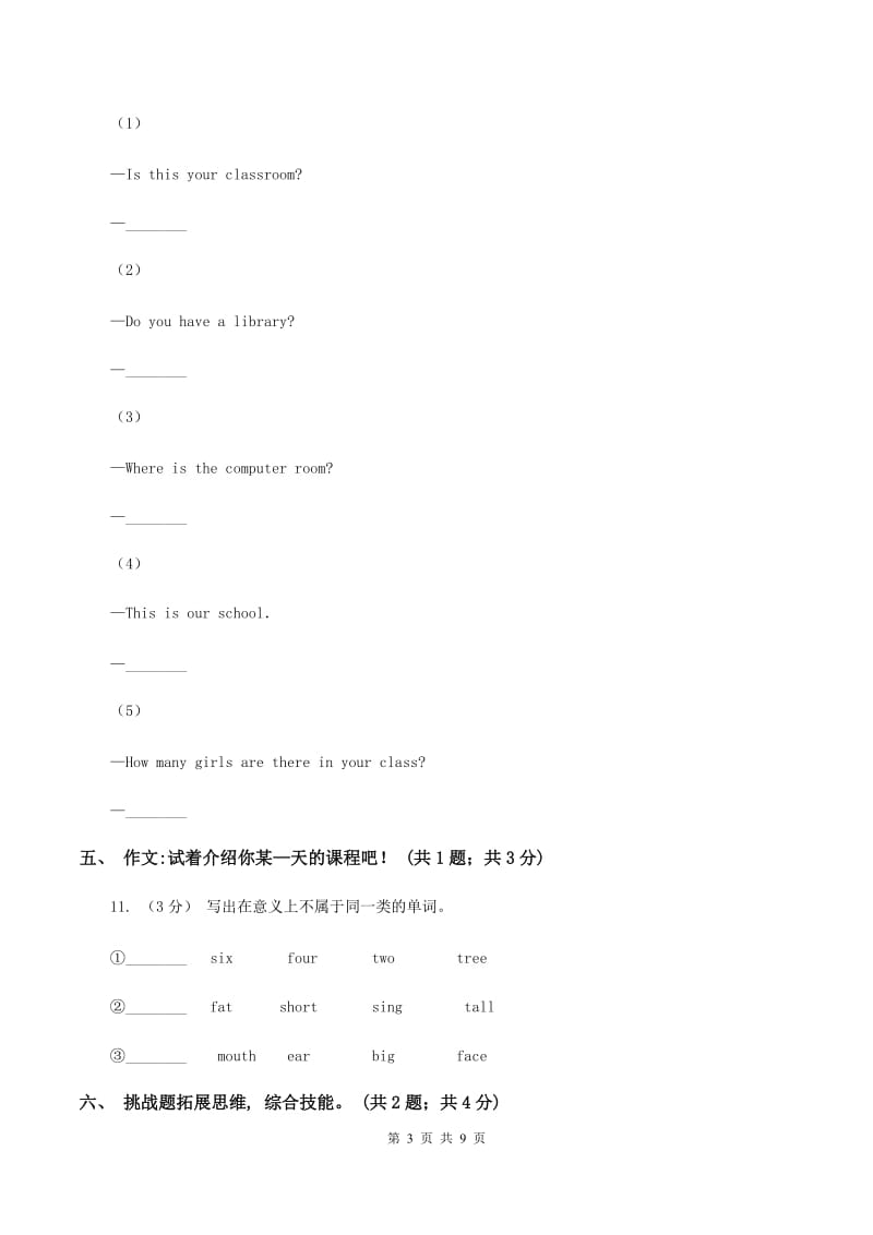 新版-牛津上海版（深圳用）英语四年级下册Module 2 My favourite things Unit 4 subjects同步测试（二）A卷_第3页