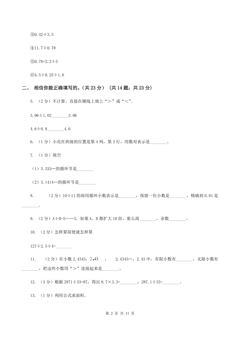 五年级上学期数学期末试卷(I)卷_第2页