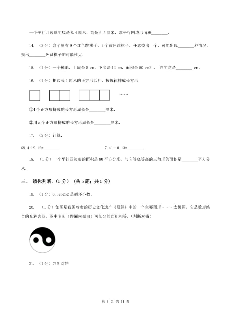 五年级上学期数学期末试卷(I)卷_第3页