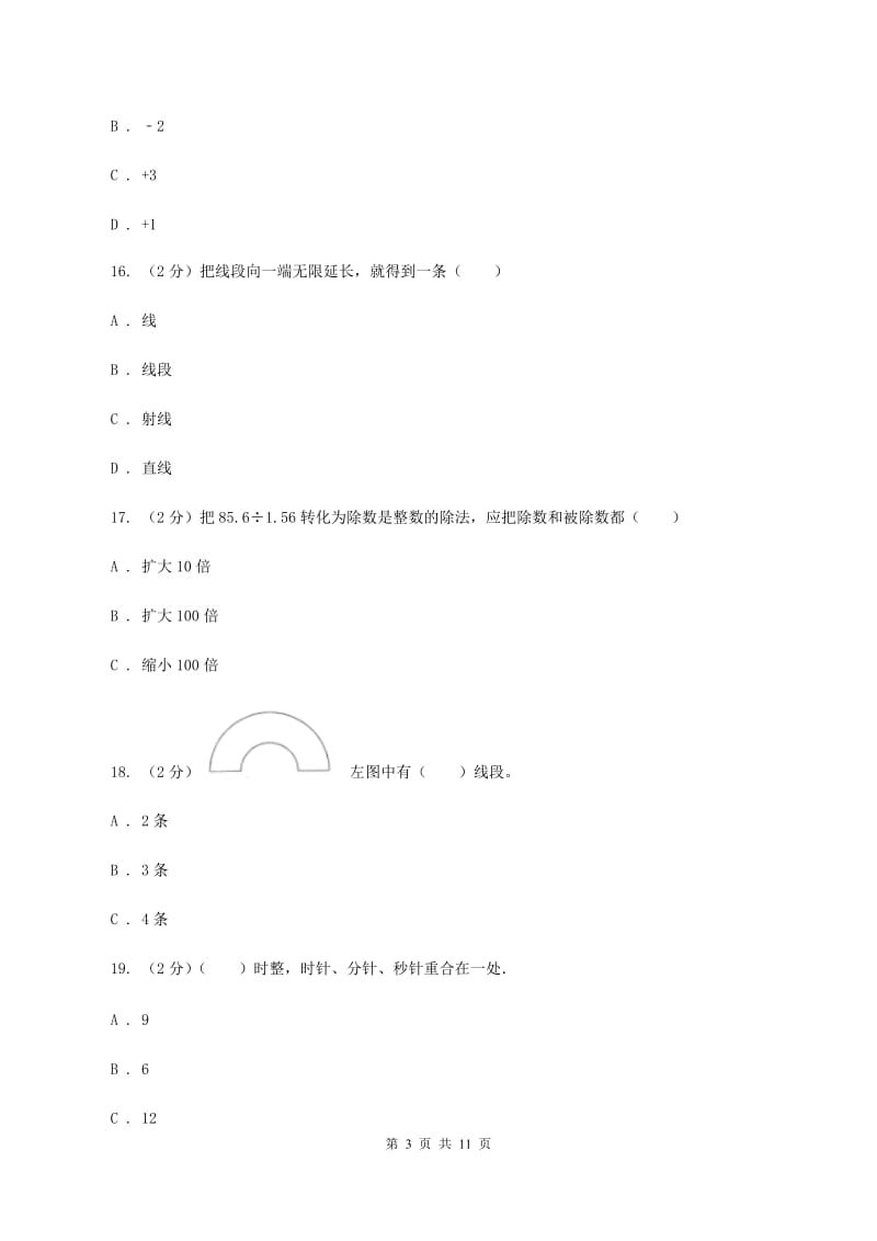 人教版2019-2020学年四年级上学期数学期末质量检测（II ）卷_第3页