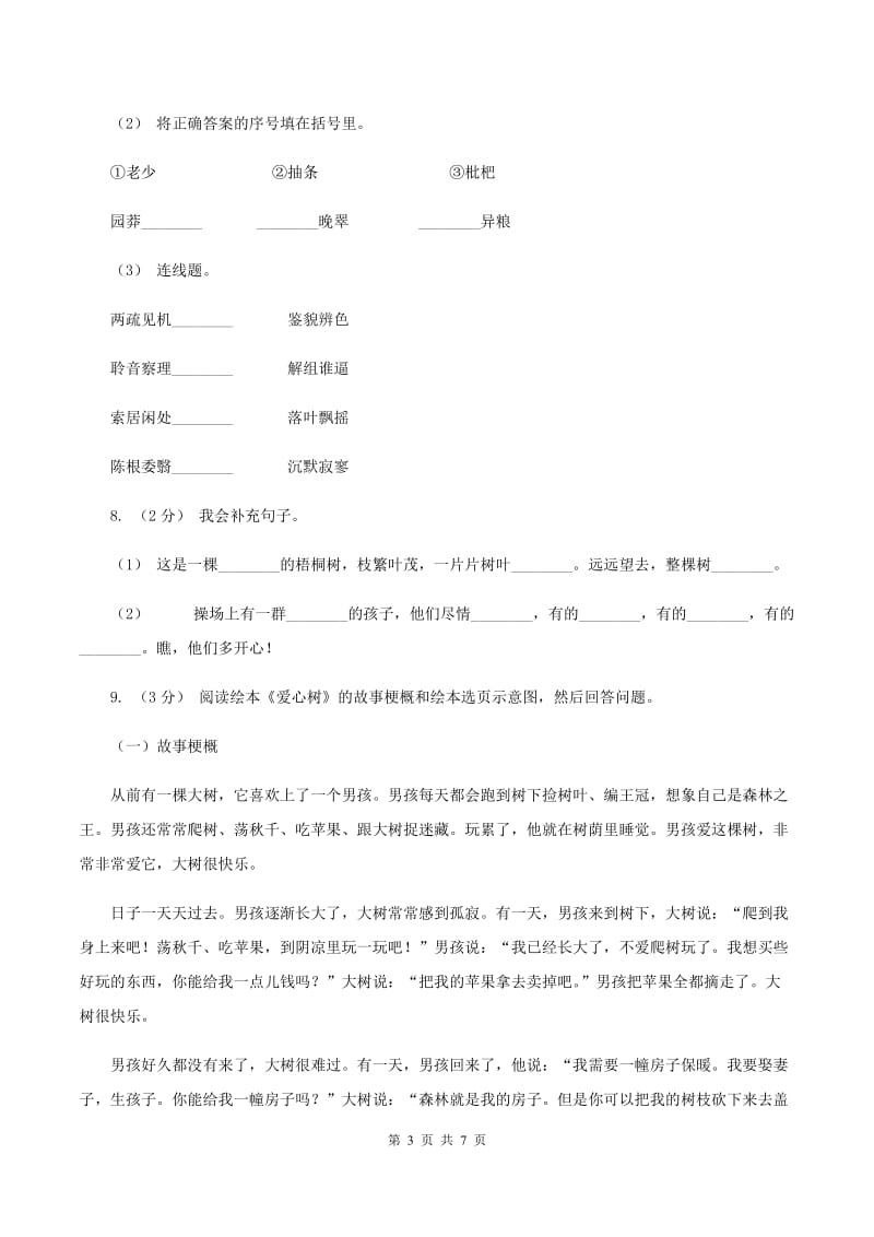 北师大版2019-2020学年度六年级上学期语文期末教学目标检测试卷A卷_第3页