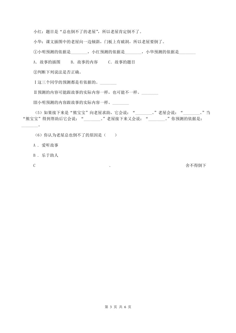 语文版2019-2020学年一年级上学期语文期中测试试卷(II )卷新版_第3页