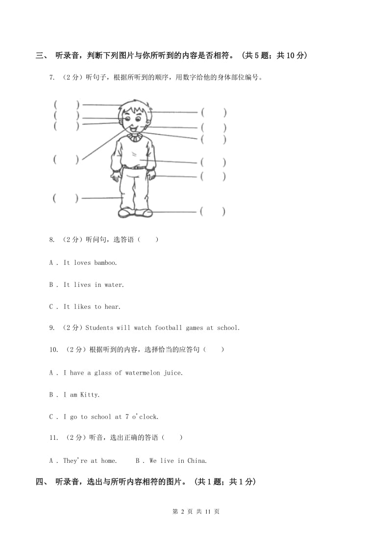 陕旅版小学英语五年级上册Unit 2单元测试卷（不含音频）（II ）卷_第2页