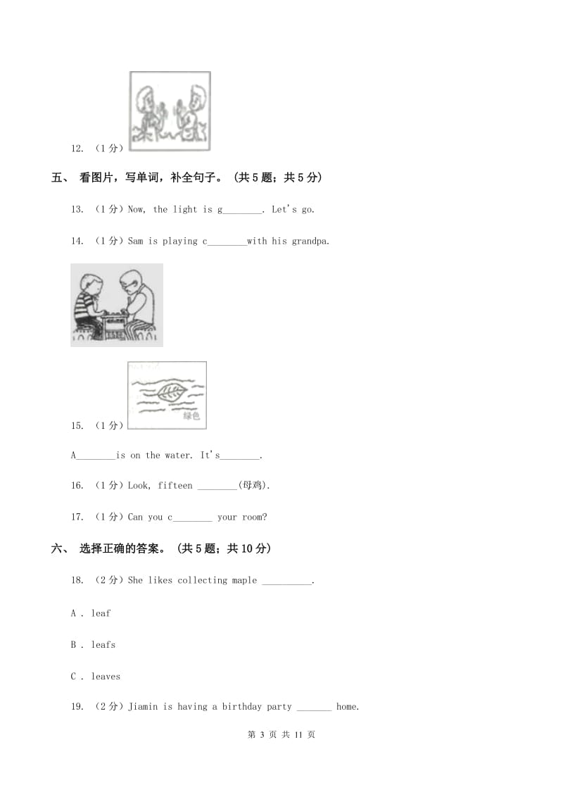 陕旅版小学英语五年级上册Unit 2单元测试卷（不含音频）（II ）卷_第3页