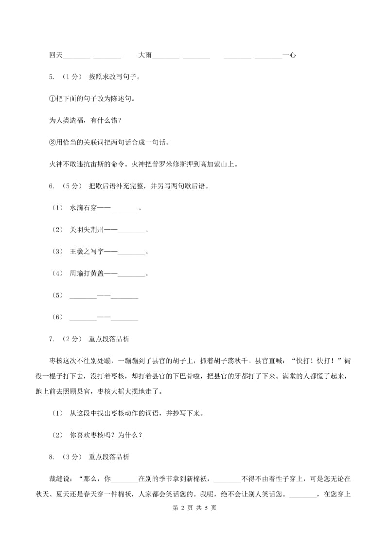 北师大版2019-2020学年度五年级上学期语文期末教学目标检测试卷（I）卷_第2页