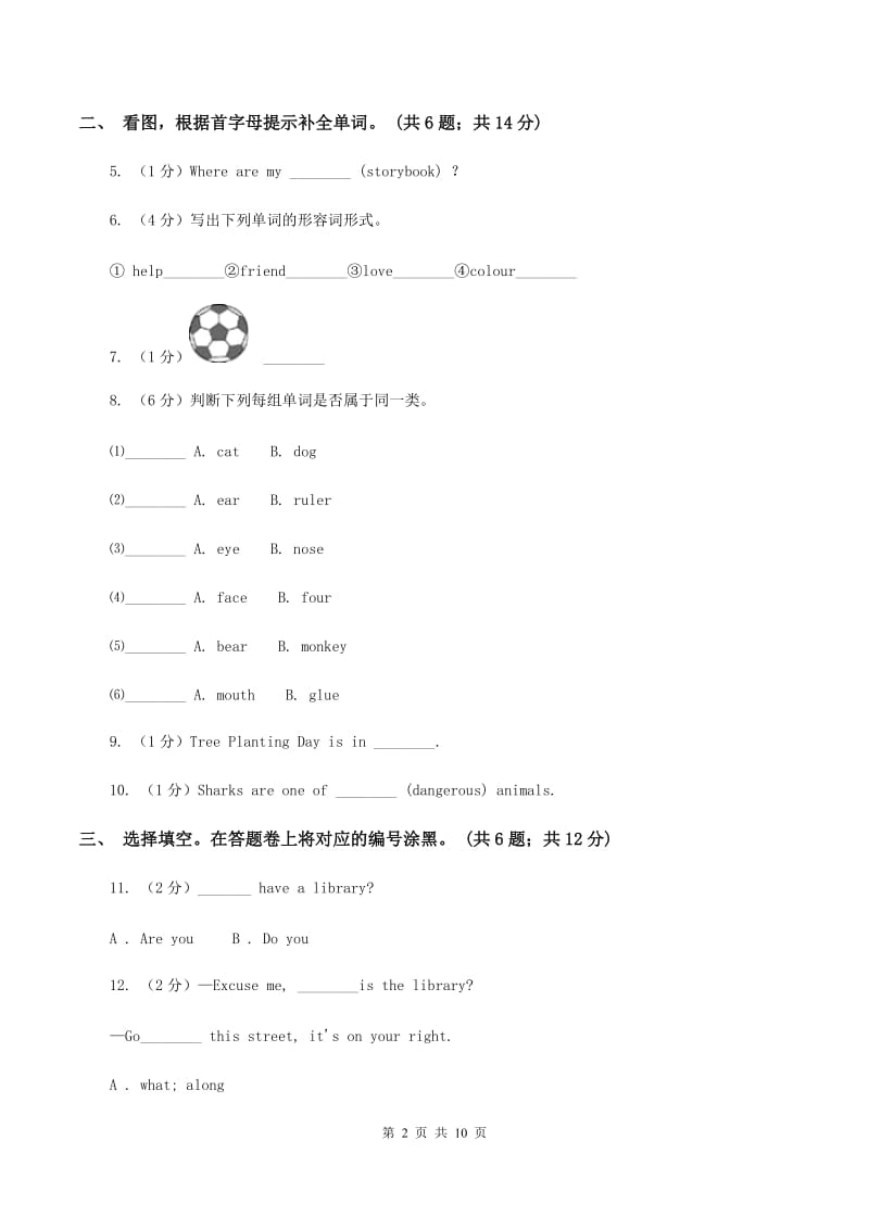 北师大版2019-2020学年度小学英语四年级上学期期末复习卷A卷_第2页