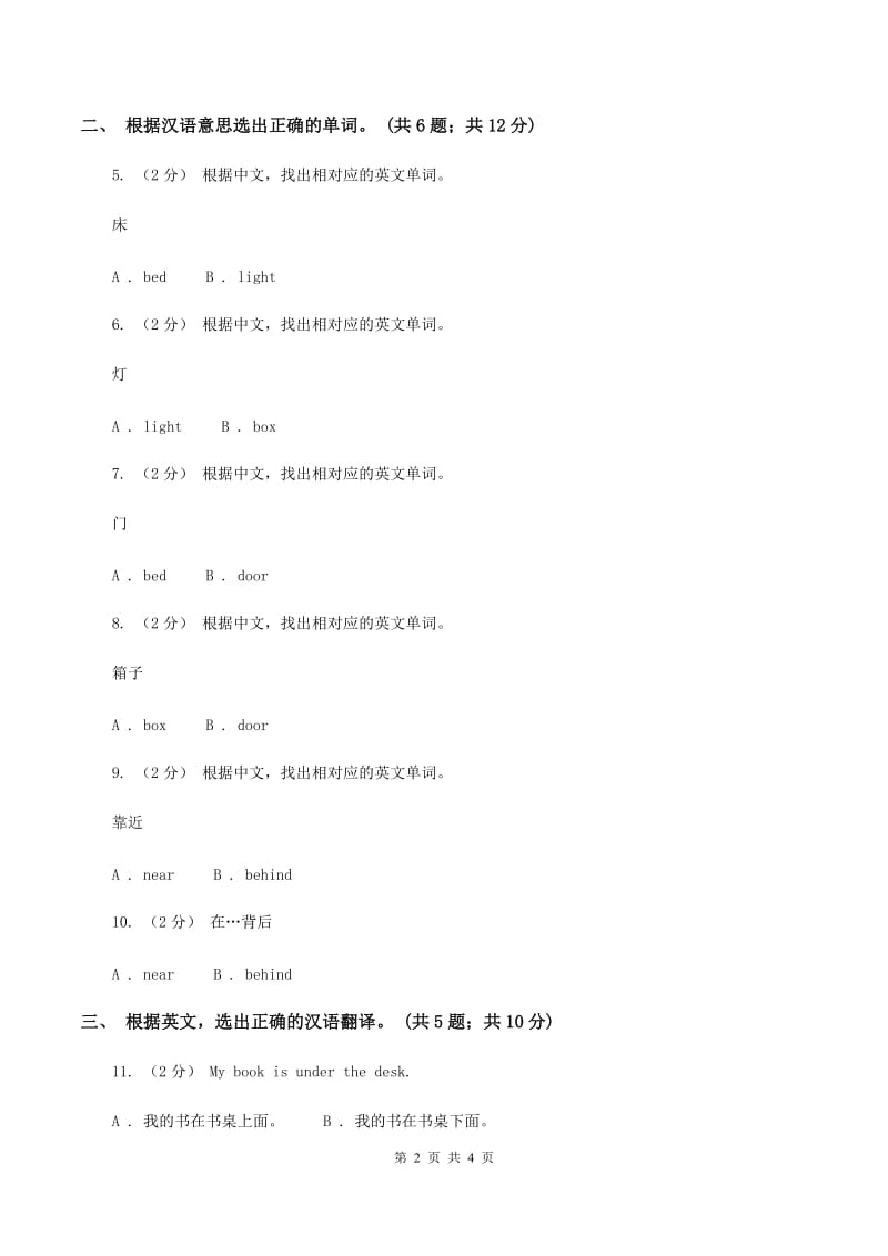 人教版（新起点）小学英语一年级下册Unit 2 Room同步练习（II ）卷_第2页