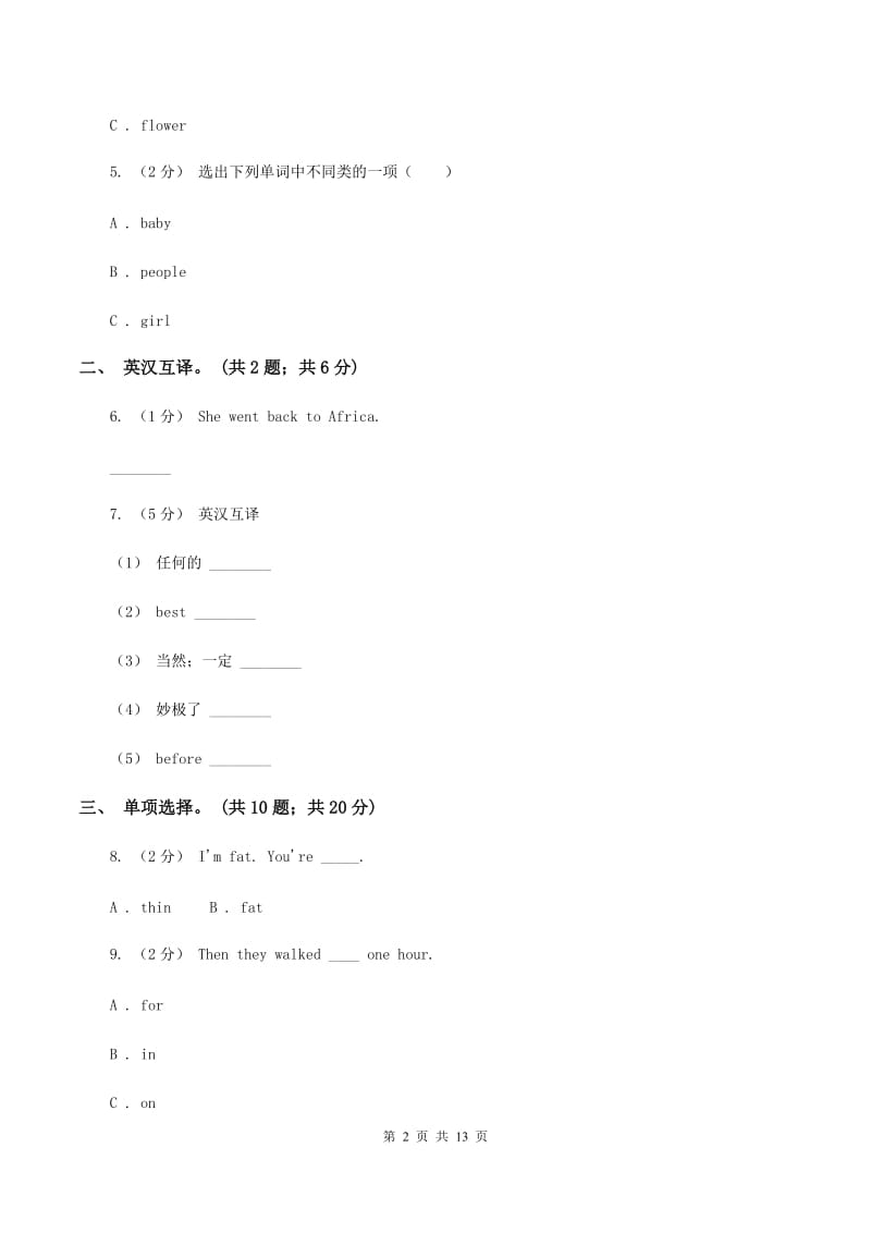 小学英语外研版（三年级起点）2019-2020学年六年级下册Module 2测试卷（I）卷_第2页