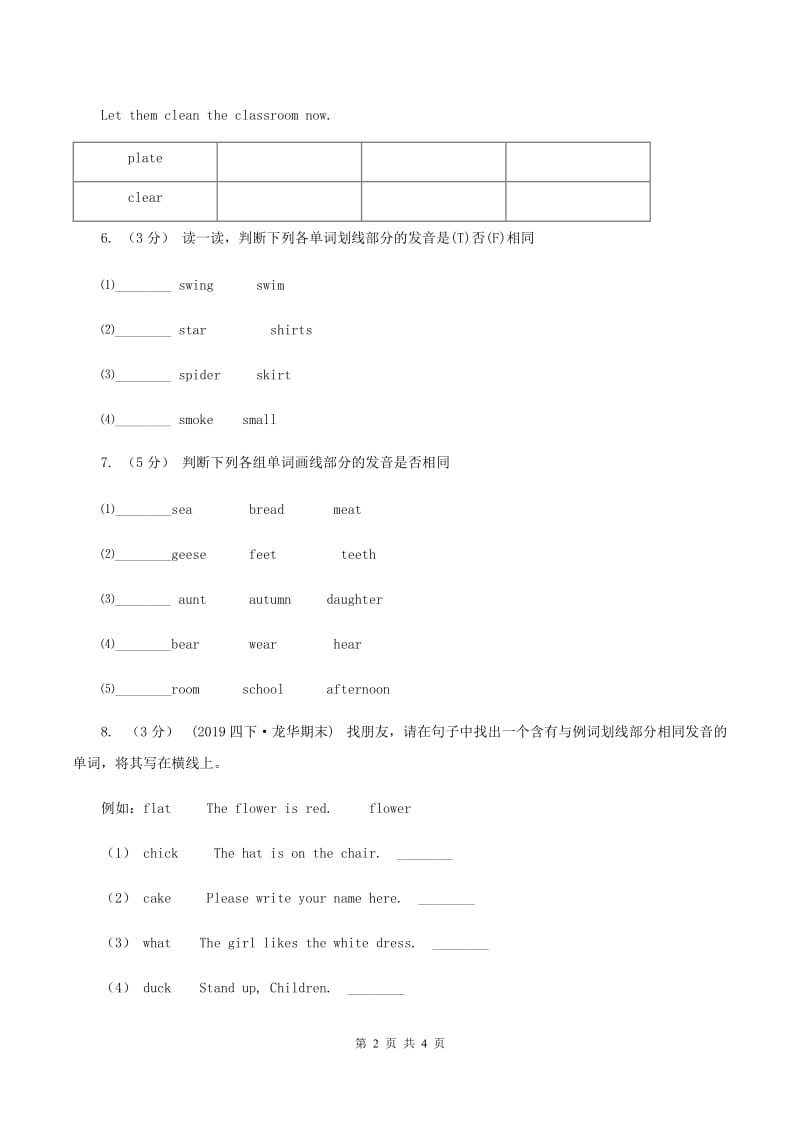 牛津上海版（深圳用）2019-2020学年小学英语四年级下册专项复习：音标题A卷_第2页