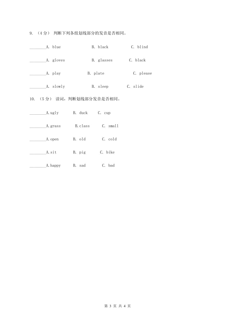 牛津上海版（深圳用）2019-2020学年小学英语四年级下册专项复习：音标题A卷_第3页