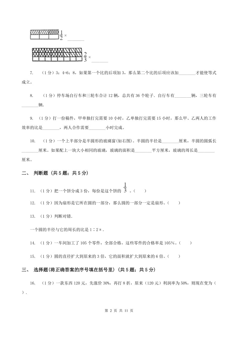 豫教版小学数学小升初自测卷(三)A卷_第2页