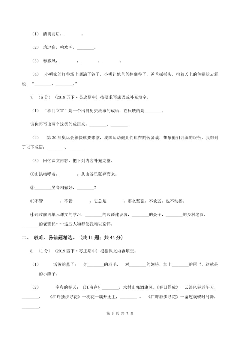 新人教版2019-2020年四年级上学期语文期末专项复习卷（四）课文内容积累背诵（I）卷_第3页