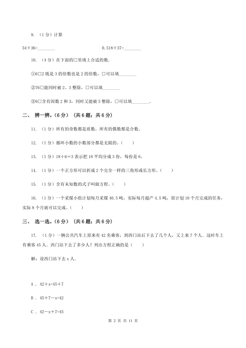 豫教版2019-2020学年五年级上学期数学期末模拟卷A卷_第2页