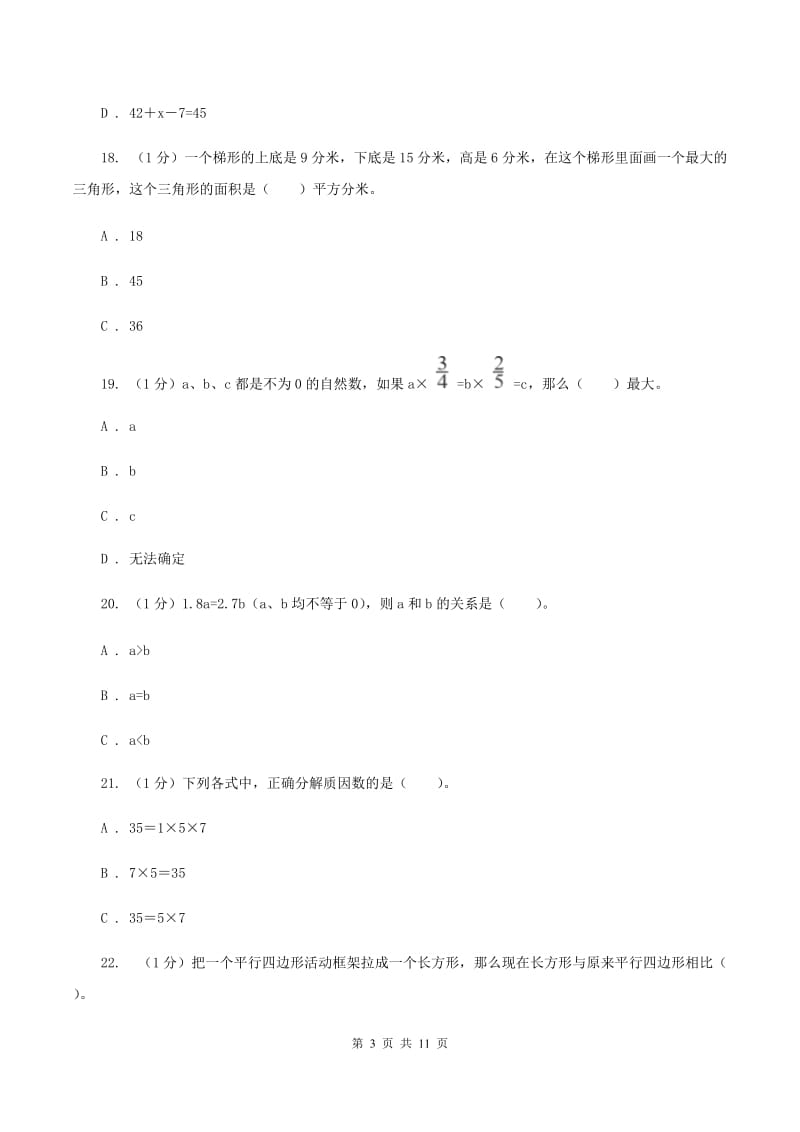 豫教版2019-2020学年五年级上学期数学期末模拟卷A卷_第3页