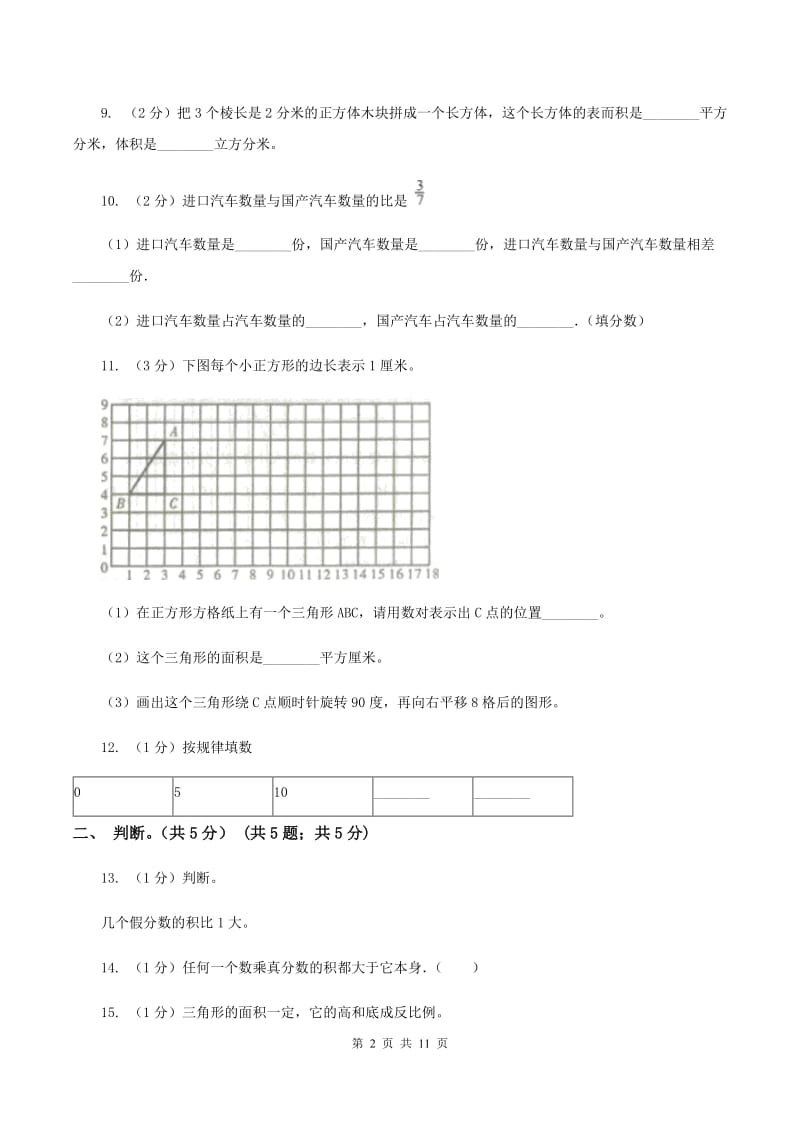 苏教版2020年某重点初中招生考试数学试卷A卷_第2页