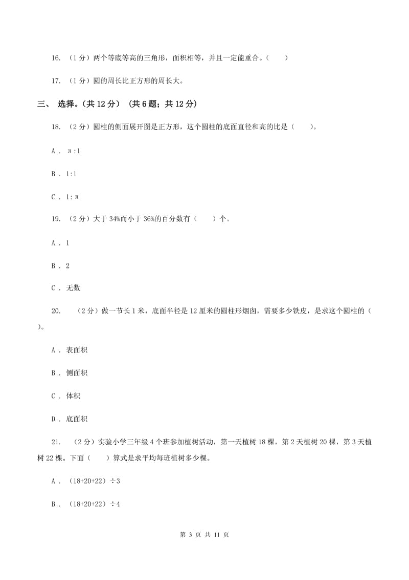 苏教版2020年某重点初中招生考试数学试卷A卷_第3页