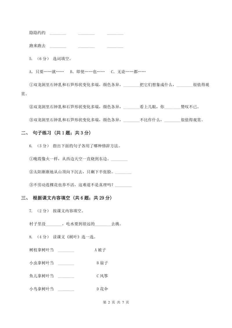 苏教版2019-2020学年三年级下学期语文第四次月考试卷（II ）卷_第2页