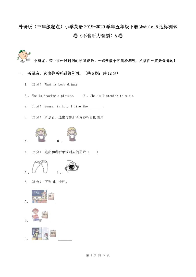 外研版（三年级起点）小学英语2019-2020学年五年级下册Module 5达标测试卷（不含听力音频）A卷_第1页