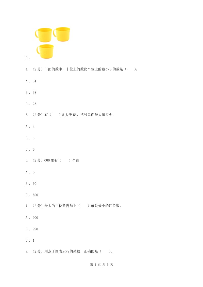 人教版数学二年级下册7.3 整百、整千数加减法同步训练A卷_第2页