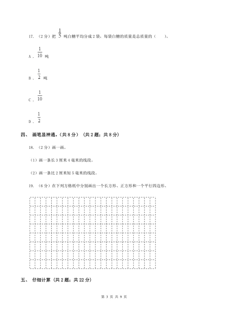 苏教版2019-2020学年三年级上册数学期末模拟卷(二)A卷_第3页