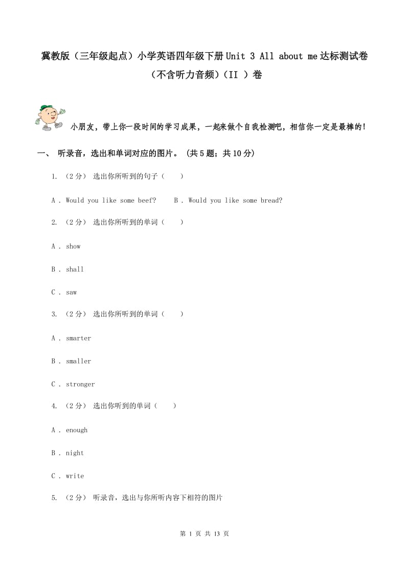 冀教版（三年级起点）小学英语四年级下册Unit 3 All about me达标测试卷（不含听力音频）（II ）卷_第1页