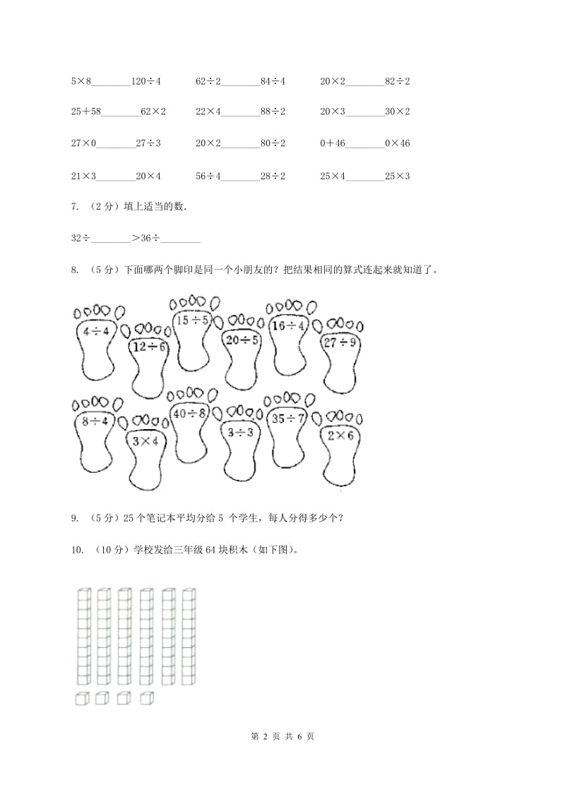 沪教版小学二年级数学上学期第六单元课时3《用乘法口诀求商》（I）卷_第2页