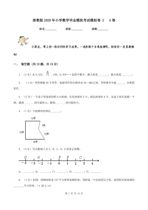 浙教版2020年小学数学毕业模拟考试模拟卷 2 A卷