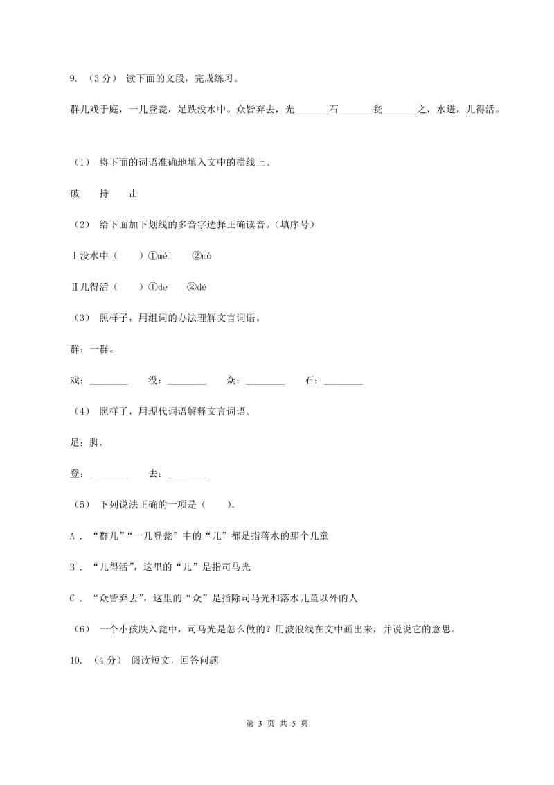 人教版（新课程标准）五年级下学期语文第三单元测试题试卷（A卷）B卷_第3页