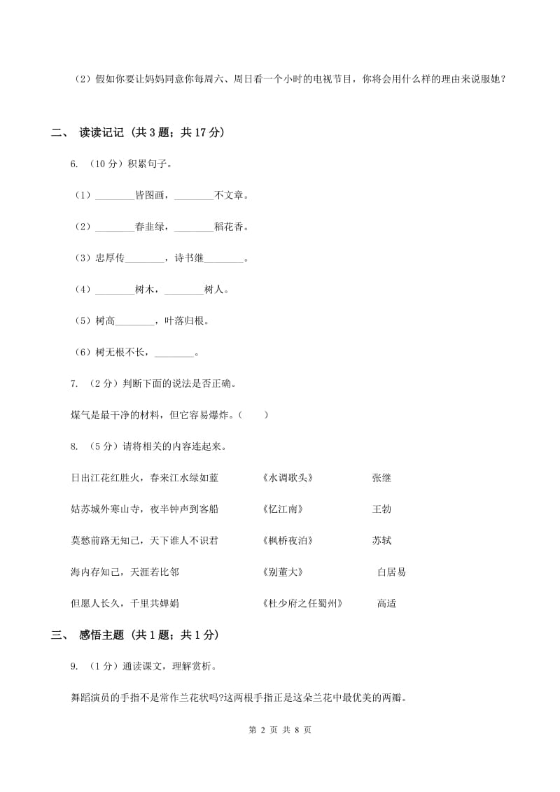 江西版2019-2020学年五年级上学期语文期末质量检测试卷A卷_第2页