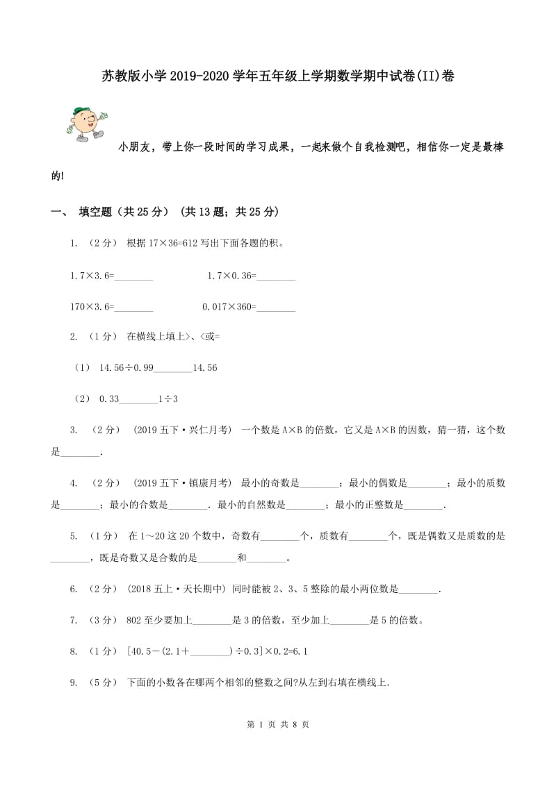 苏教版小学2019-2020学年五年级上学期数学期中试卷(II)卷_第1页