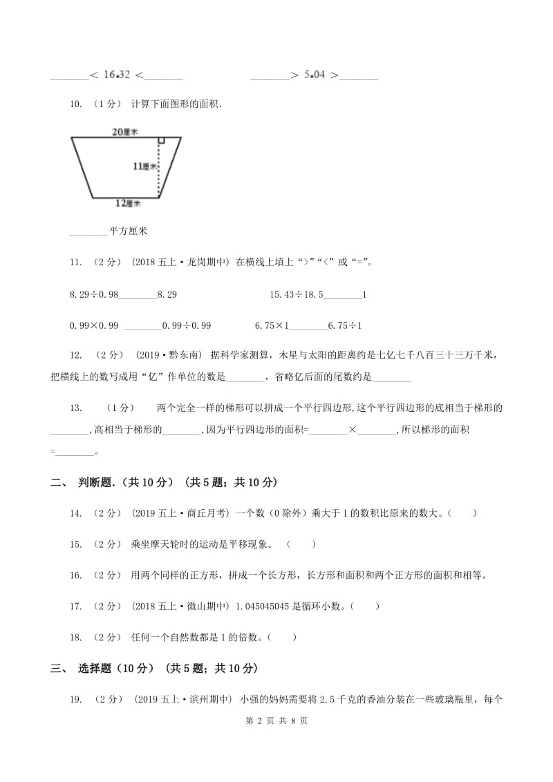 苏教版小学2019-2020学年五年级上学期数学期中试卷(II)卷_第2页