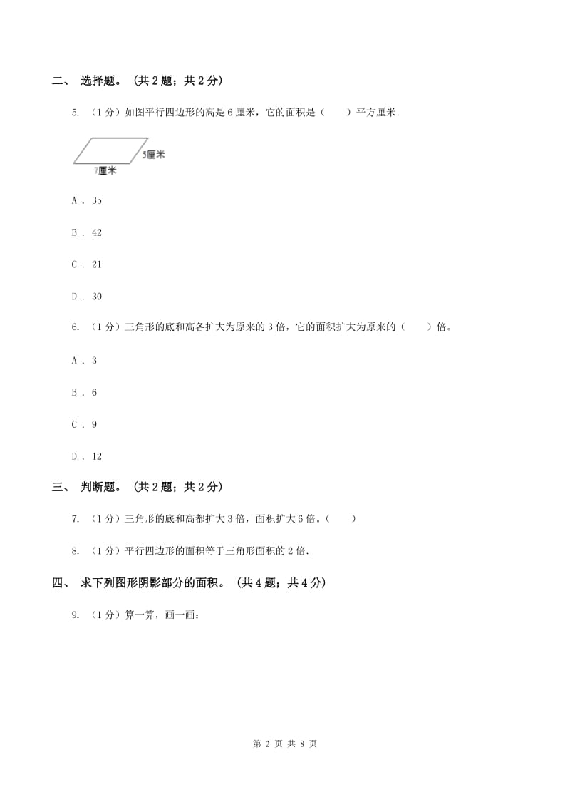 浙教版小学数学五年级上册第15课时 组合图形的面积 （II ）卷_第2页