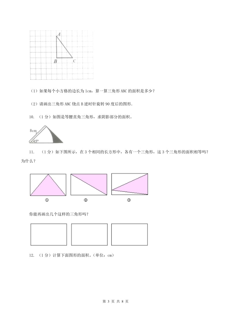 浙教版小学数学五年级上册第15课时 组合图形的面积 （II ）卷_第3页