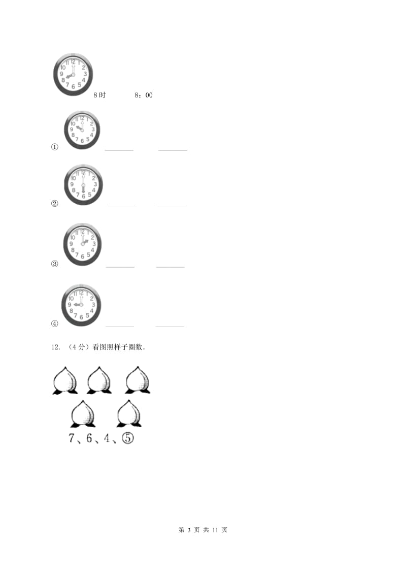 人教版一年级上学期数学期末试卷A卷_第3页