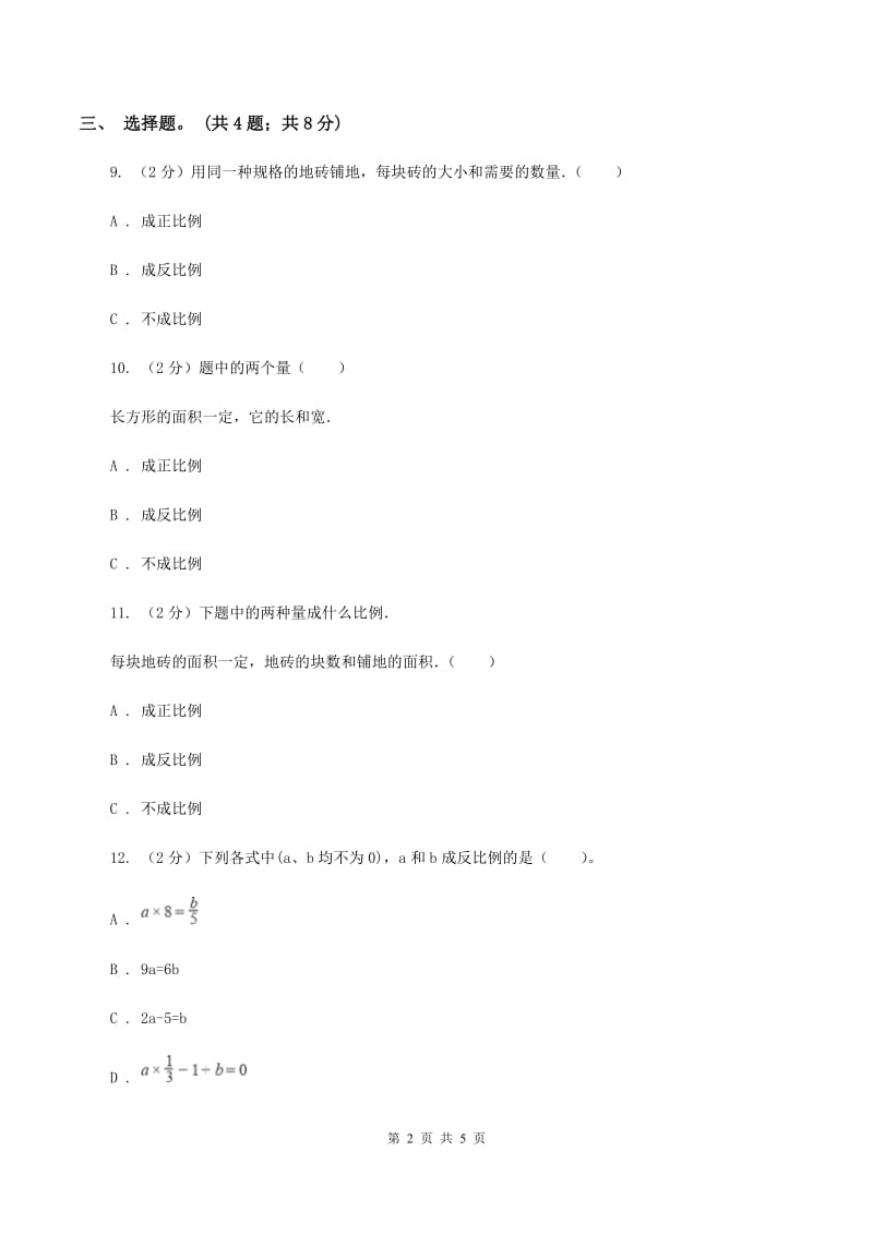 北师大版数学六年级下册第四单元第四课时反比例（同步练习） A卷_第2页